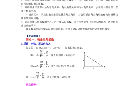 专题28.14锐角三角函数（全章复习与巩固）（知识讲解）-2022-2023学年九年级数学下册基础知识专项讲练（人教版）_初中数学人教版_9下-初中数学人教版_07专项讲练