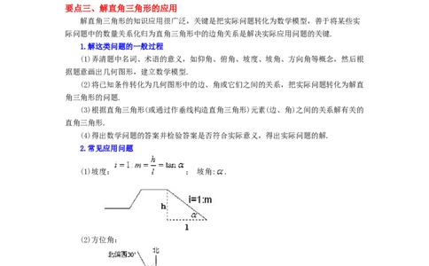 专题28.14锐角三角函数（全章复习与巩固）（知识讲解）-2022-2023学年九年级数学下册基础知识专项讲练（人教版）_初中数学人教版_9下-初中数学人教版_07专项讲练