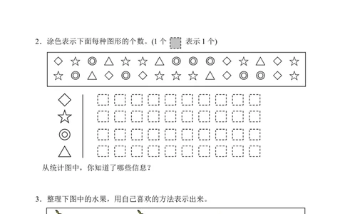 素材不同标准分类整理数据_二年级数学下册（苏教版）_第四套_苏教版数学2下优质公开课_八数据的收集和整理（一）_1、按不同标准分类