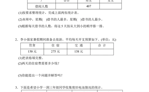 素材不同标准分类整理数据_二年级数学下册（苏教版）_第四套_苏教版数学2下优质公开课_八数据的收集和整理（一）_1、按不同标准分类