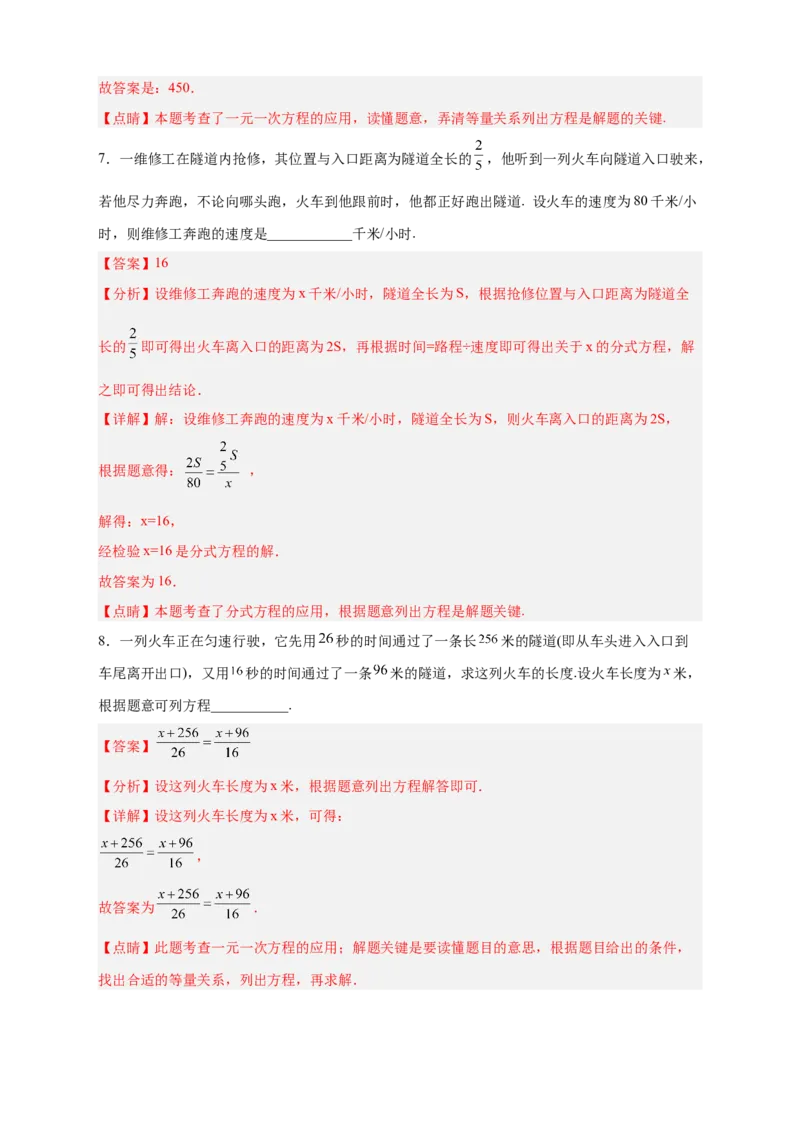 专题22火车隧道问题（解析版）_初中数学人教版_7上-初中数学人教版_7上-初中数学人教版（旧版）赠送_07专项讲练_微专题2022-2023学年七年级数学上册常考点微专题提分精练（人教版）