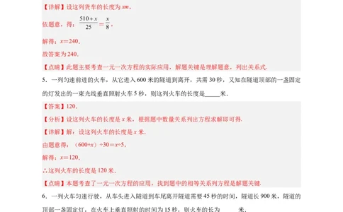 专题22火车隧道问题（解析版）_初中数学人教版_7上-初中数学人教版_7上-初中数学人教版（旧版）赠送_07专项讲练_微专题2022-2023学年七年级数学上册常考点微专题提分精练（人教版）