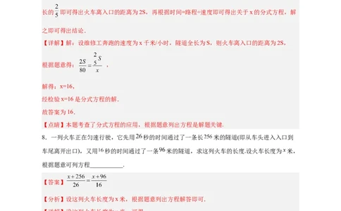 专题22火车隧道问题（解析版）_初中数学人教版_7上-初中数学人教版_7上-初中数学人教版（旧版）赠送_07专项讲练_微专题2022-2023学年七年级数学上册常考点微专题提分精练（人教版）