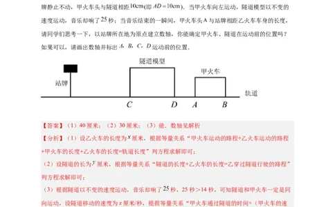 专题22火车隧道问题（解析版）_初中数学人教版_7上-初中数学人教版_7上-初中数学人教版（旧版）赠送_07专项讲练_微专题2022-2023学年七年级数学上册常考点微专题提分精练（人教版）
