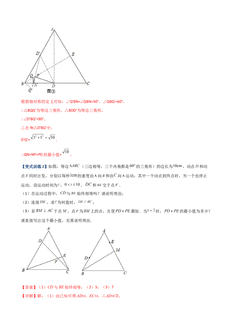 专题04轴对称问题的三种考法（解析版）（人教版）_初中数学人教版_8上-初中数学人教版_旧版_06习题试卷_5专项练习_专题（第1套）09份