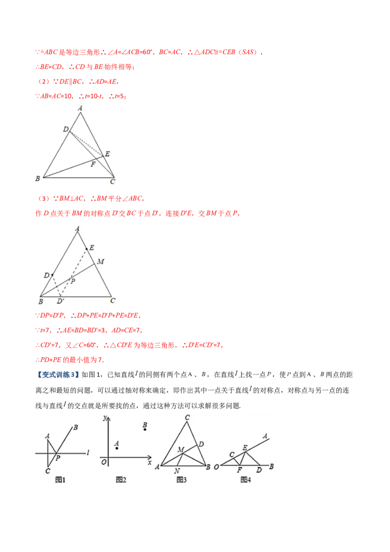 专题04轴对称问题的三种考法（解析版）（人教版）_初中数学人教版_8上-初中数学人教版_旧版_06习题试卷_5专项练习_专题（第1套）09份