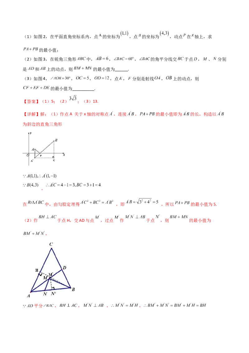 专题04轴对称问题的三种考法（解析版）（人教版）_初中数学人教版_8上-初中数学人教版_旧版_06习题试卷_5专项练习_专题（第1套）09份