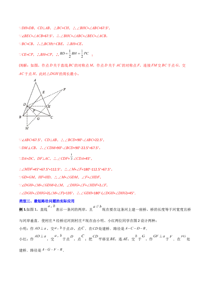 专题04轴对称问题的三种考法（解析版）（人教版）_初中数学人教版_8上-初中数学人教版_旧版_06习题试卷_5专项练习_专题（第1套）09份