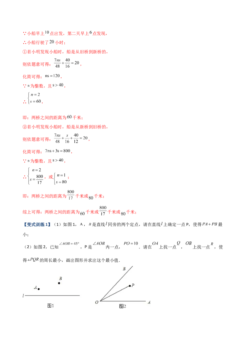 专题04轴对称问题的三种考法（解析版）（人教版）_初中数学人教版_8上-初中数学人教版_旧版_06习题试卷_5专项练习_专题（第1套）09份