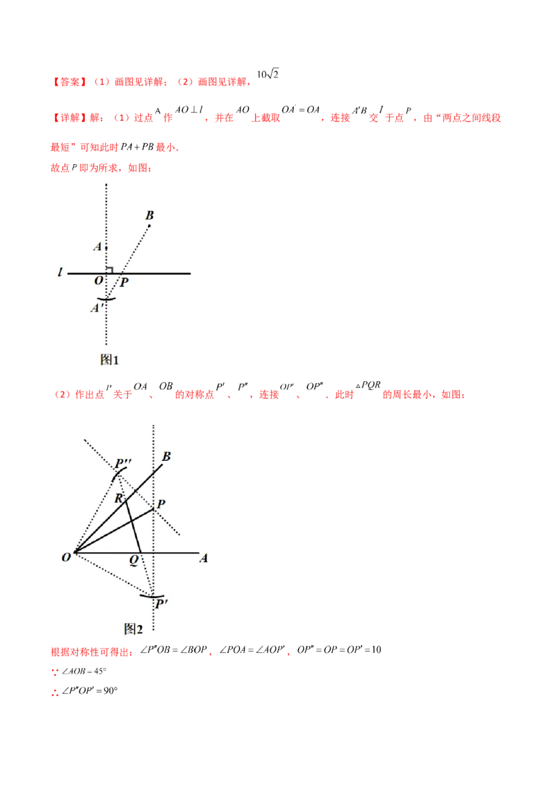 专题04轴对称问题的三种考法（解析版）（人教版）_初中数学人教版_8上-初中数学人教版_旧版_06习题试卷_5专项练习_专题（第1套）09份