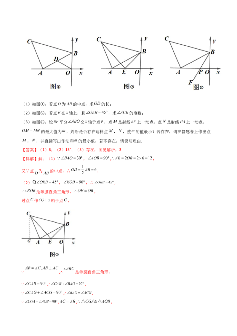 专题04轴对称问题的三种考法（解析版）（人教版）_初中数学人教版_8上-初中数学人教版_旧版_06习题试卷_5专项练习_专题（第1套）09份