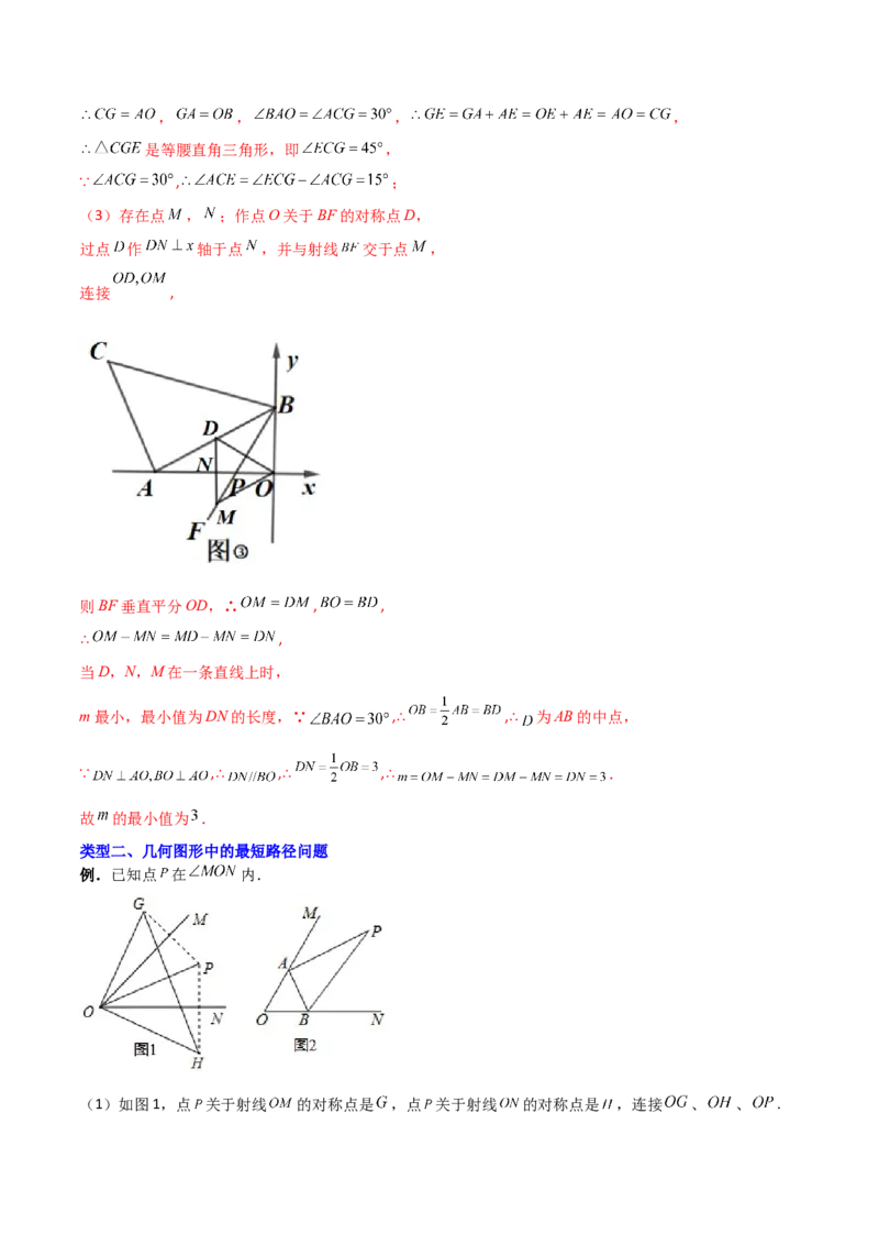 专题04轴对称问题的三种考法（解析版）（人教版）_初中数学人教版_8上-初中数学人教版_旧版_06习题试卷_5专项练习_专题（第1套）09份