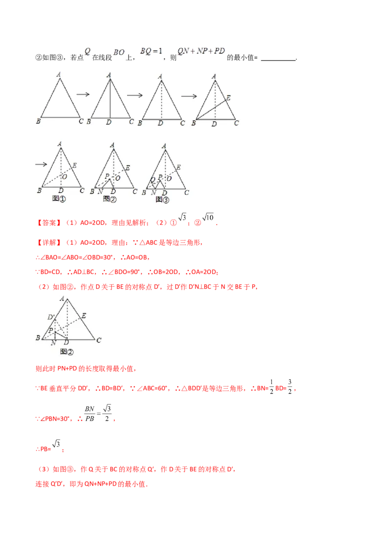 专题04轴对称问题的三种考法（解析版）（人教版）_初中数学人教版_8上-初中数学人教版_旧版_06习题试卷_5专项练习_专题（第1套）09份