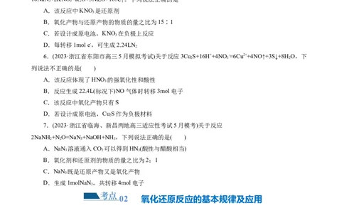 专题04氧化还原反应(练习)(原卷版)_05高考化学_2024年新高考资料_2.2024二轮复习_2024年高考化学二轮复习讲练测（新教材新高考）