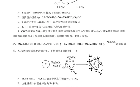 专题04氧化还原反应(练习)(原卷版)_05高考化学_2024年新高考资料_2.2024二轮复习_2024年高考化学二轮复习讲练测（新教材新高考）