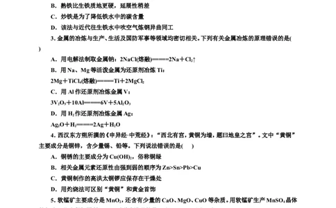 2025年高考复习化学课时检测十七：常见的金属材料的基本知能评价（含解析）_05高考化学_2025年新高考资料_专项练习_2025年高考复习化学课时检测（含解析）（完结）