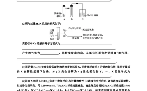 2025年高考复习化学课时检测十七：常见的金属材料的基本知能评价（含解析）_05高考化学_2025年新高考资料_专项练习_2025年高考复习化学课时检测（含解析）（完结）