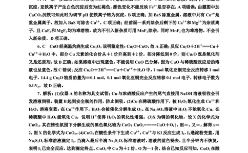 2025年高考复习化学课时检测十七：常见的金属材料的基本知能评价（含解析）_05高考化学_2025年新高考资料_专项练习_2025年高考复习化学课时检测（含解析）（完结）