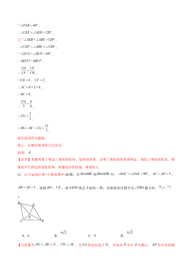 章节测试第23章旋转（B卷&middot;学霸加练卷，难度）（教师版）_初中数学_九年级数学上册（人教版）_讲义