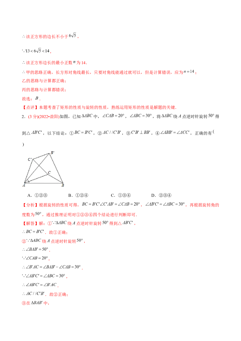 章节测试第23章旋转（B卷&middot;学霸加练卷，难度）（教师版）_初中数学_九年级数学上册（人教版）_讲义