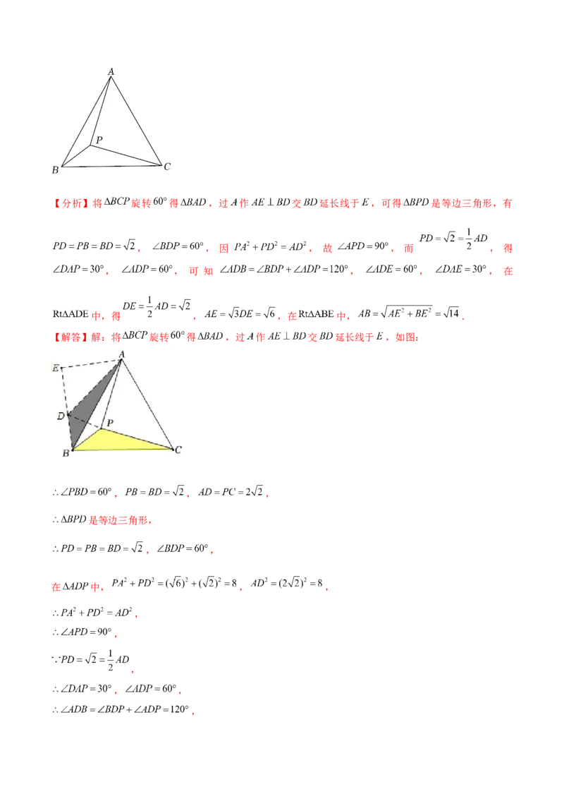 章节测试第23章旋转（B卷&middot;学霸加练卷，难度）（教师版）_初中数学_九年级数学上册（人教版）_讲义