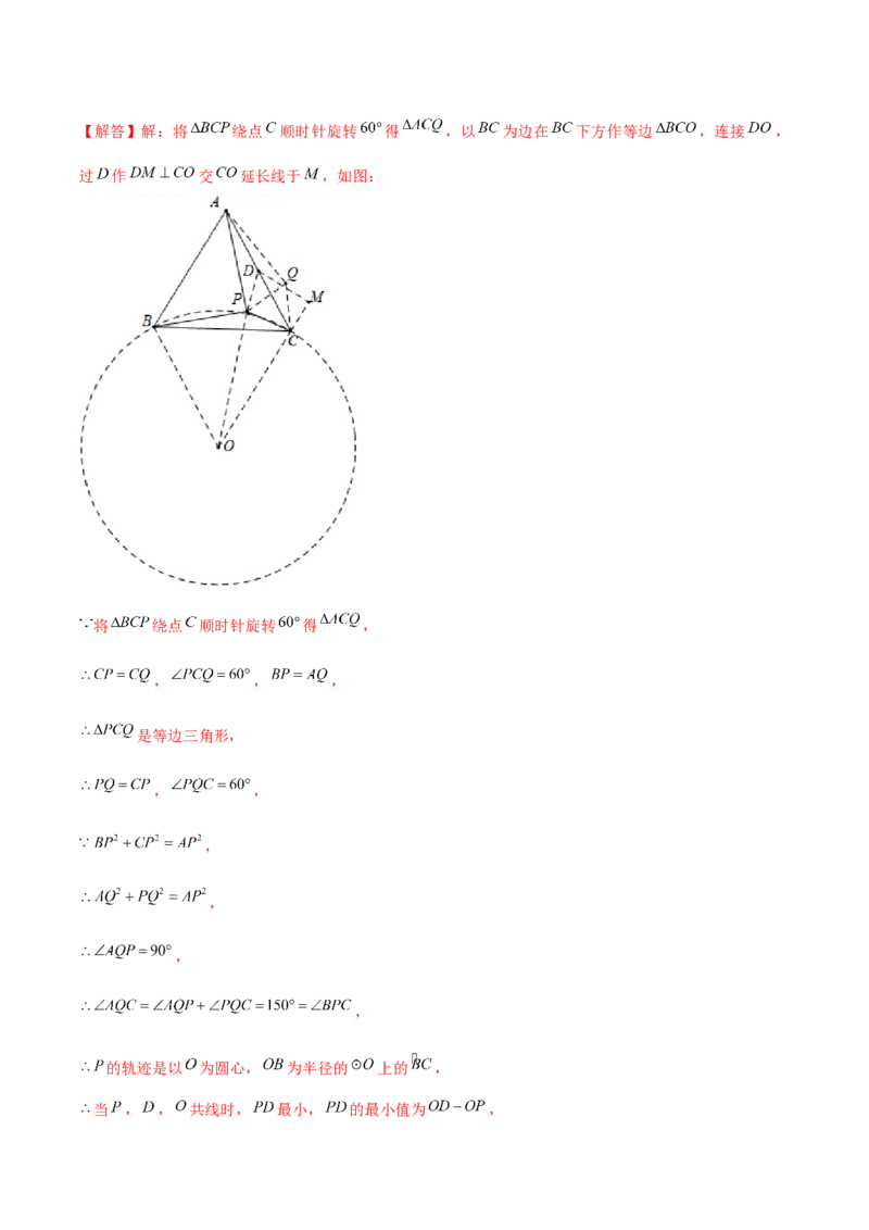 章节测试第23章旋转（B卷&middot;学霸加练卷，难度）（教师版）_初中数学_九年级数学上册（人教版）_讲义