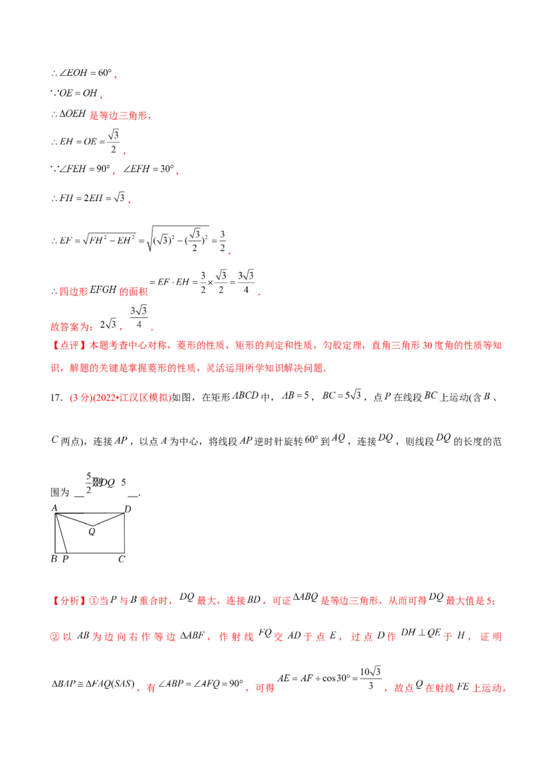 章节测试第23章旋转（B卷&middot;学霸加练卷，难度）（教师版）_初中数学_九年级数学上册（人教版）_讲义