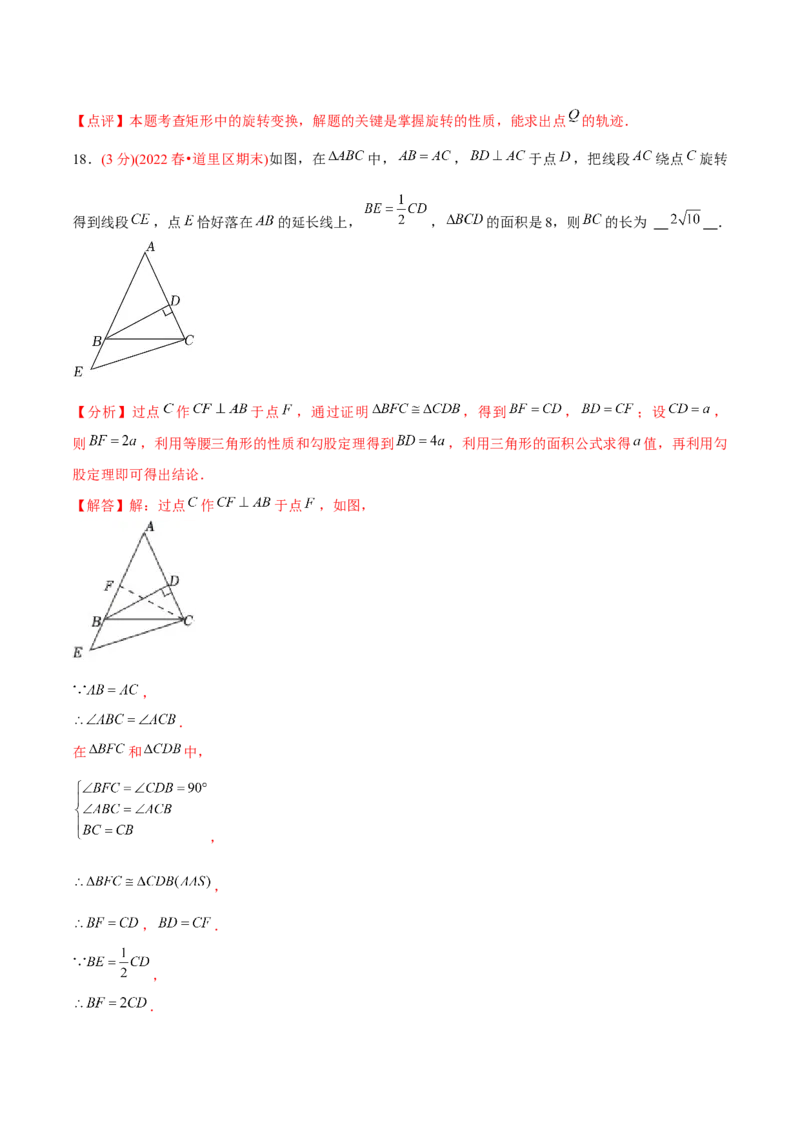 章节测试第23章旋转（B卷&middot;学霸加练卷，难度）（教师版）_初中数学_九年级数学上册（人教版）_讲义