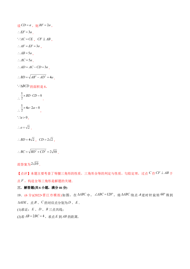 章节测试第23章旋转（B卷&middot;学霸加练卷，难度）（教师版）_初中数学_九年级数学上册（人教版）_讲义