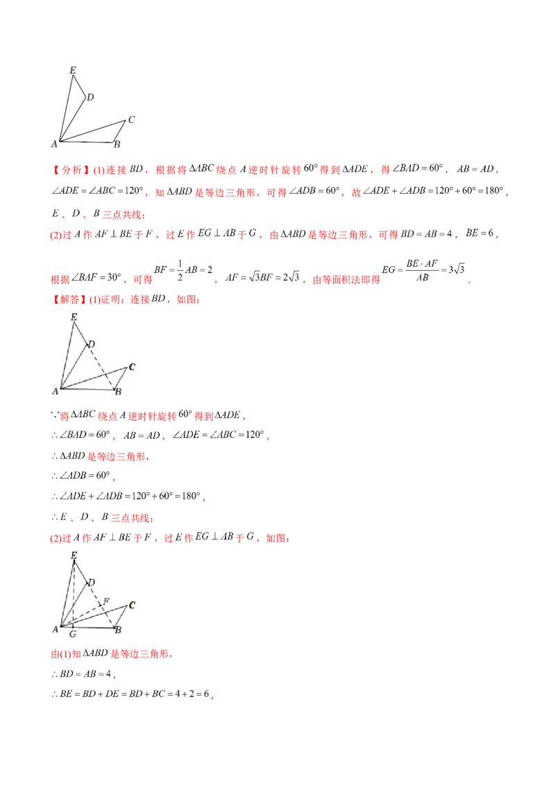 章节测试第23章旋转（B卷&middot;学霸加练卷，难度）（教师版）_初中数学_九年级数学上册（人教版）_讲义
