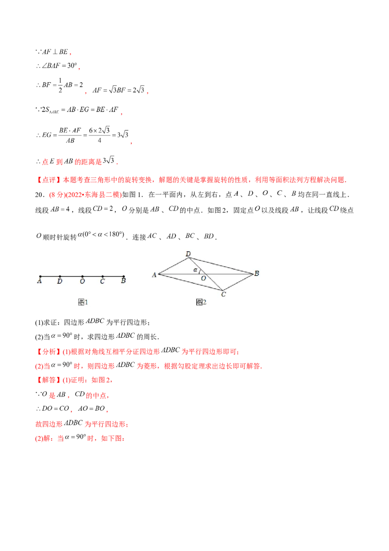 章节测试第23章旋转（B卷&middot;学霸加练卷，难度）（教师版）_初中数学_九年级数学上册（人教版）_讲义