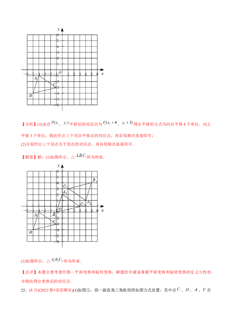章节测试第23章旋转（B卷&middot;学霸加练卷，难度）（教师版）_初中数学_九年级数学上册（人教版）_讲义