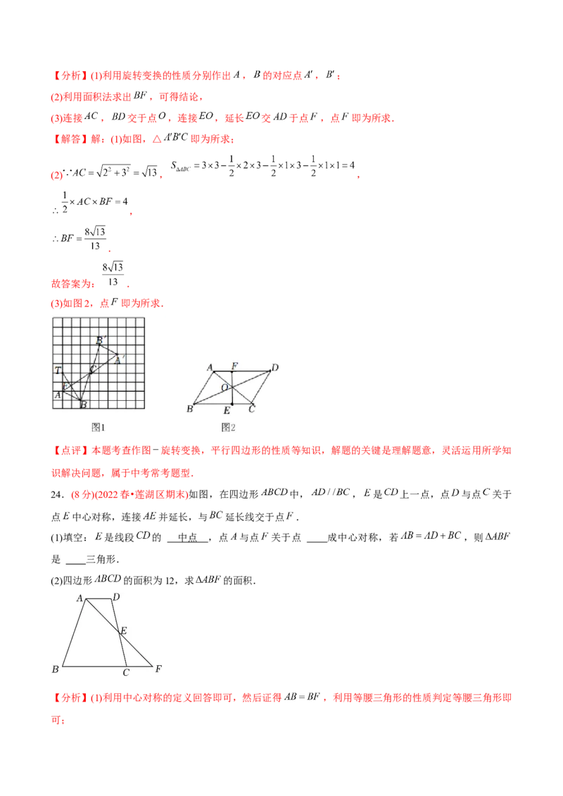 章节测试第23章旋转（B卷&middot;学霸加练卷，难度）（教师版）_初中数学_九年级数学上册（人教版）_讲义