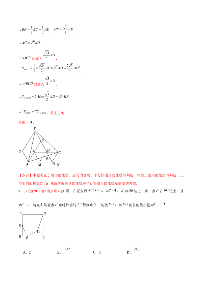 章节测试第23章旋转（B卷&middot;学霸加练卷，难度）（教师版）_初中数学_九年级数学上册（人教版）_讲义