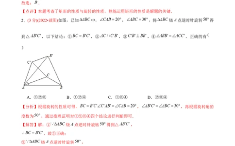 章节测试第23章旋转（B卷&middot;学霸加练卷，难度）（教师版）_初中数学_九年级数学上册（人教版）_讲义