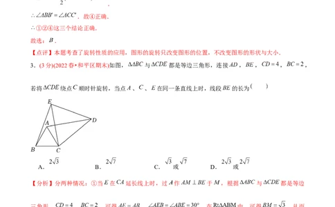 章节测试第23章旋转（B卷&middot;学霸加练卷，难度）（教师版）_初中数学_九年级数学上册（人教版）_讲义