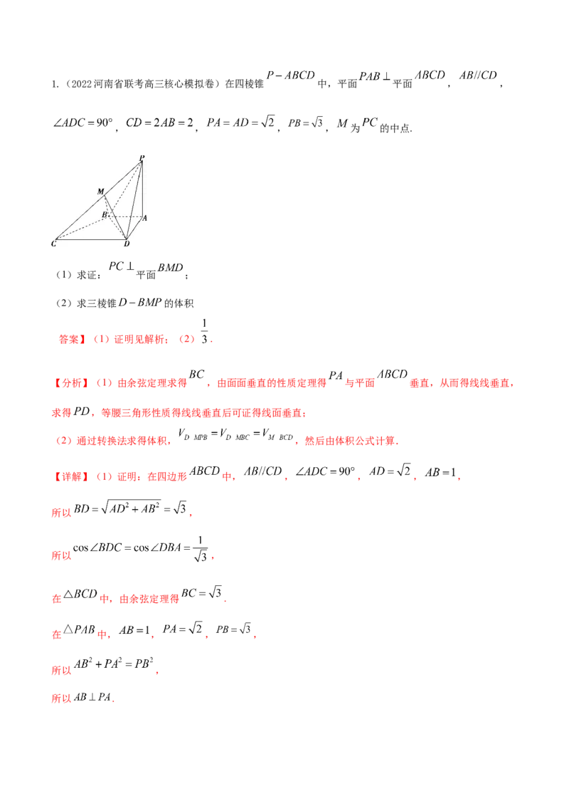 考点17点、直线、平面之间的位置关系（核心考点讲与练）-2023年高考数学一轮复习核心考点讲与练（新高考专用）(解析版）_2.2025数学总复习_2023年新高考资料_一轮复习