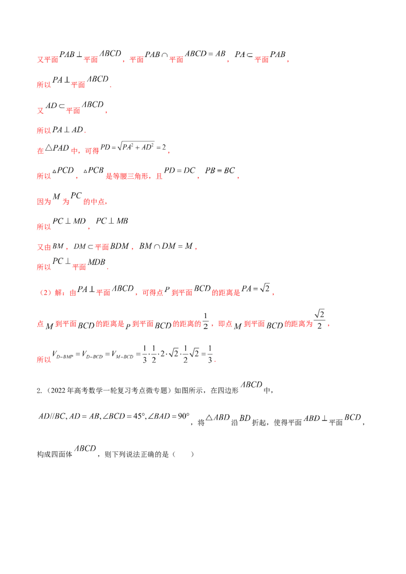 考点17点、直线、平面之间的位置关系（核心考点讲与练）-2023年高考数学一轮复习核心考点讲与练（新高考专用）(解析版）_2.2025数学总复习_2023年新高考资料_一轮复习