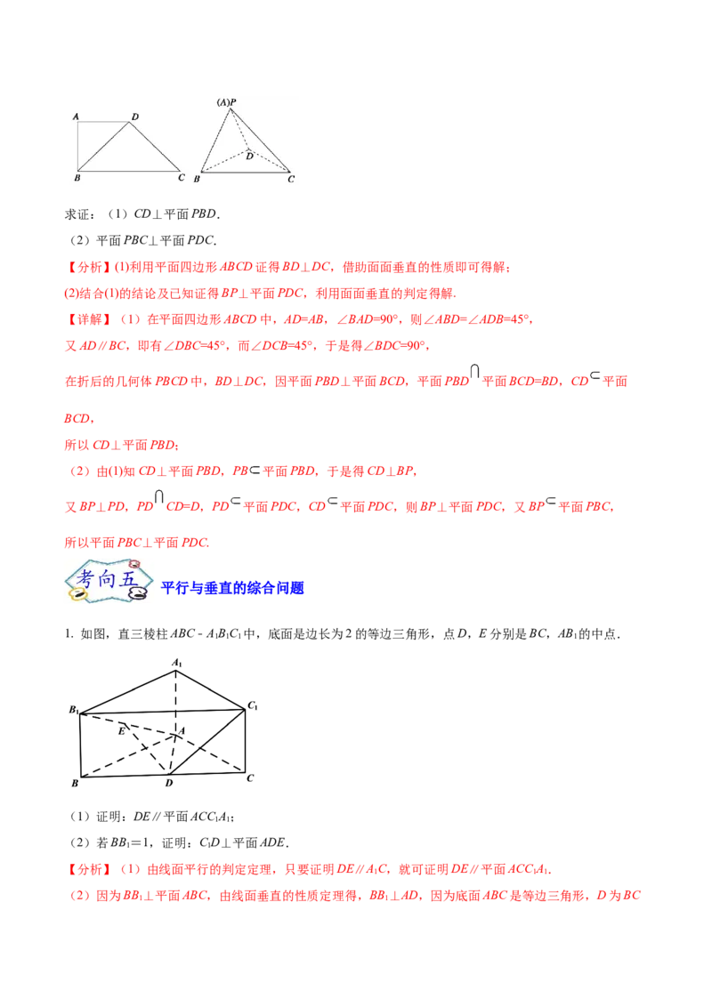 考点17点、直线、平面之间的位置关系（核心考点讲与练）-2023年高考数学一轮复习核心考点讲与练（新高考专用）(解析版）_2.2025数学总复习_2023年新高考资料_一轮复习