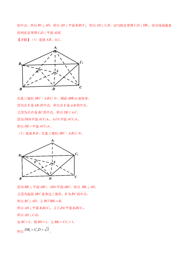 考点17点、直线、平面之间的位置关系（核心考点讲与练）-2023年高考数学一轮复习核心考点讲与练（新高考专用）(解析版）_2.2025数学总复习_2023年新高考资料_一轮复习