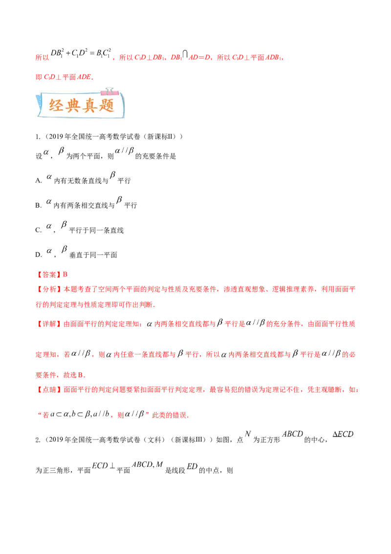 考点17点、直线、平面之间的位置关系（核心考点讲与练）-2023年高考数学一轮复习核心考点讲与练（新高考专用）(解析版）_2.2025数学总复习_2023年新高考资料_一轮复习