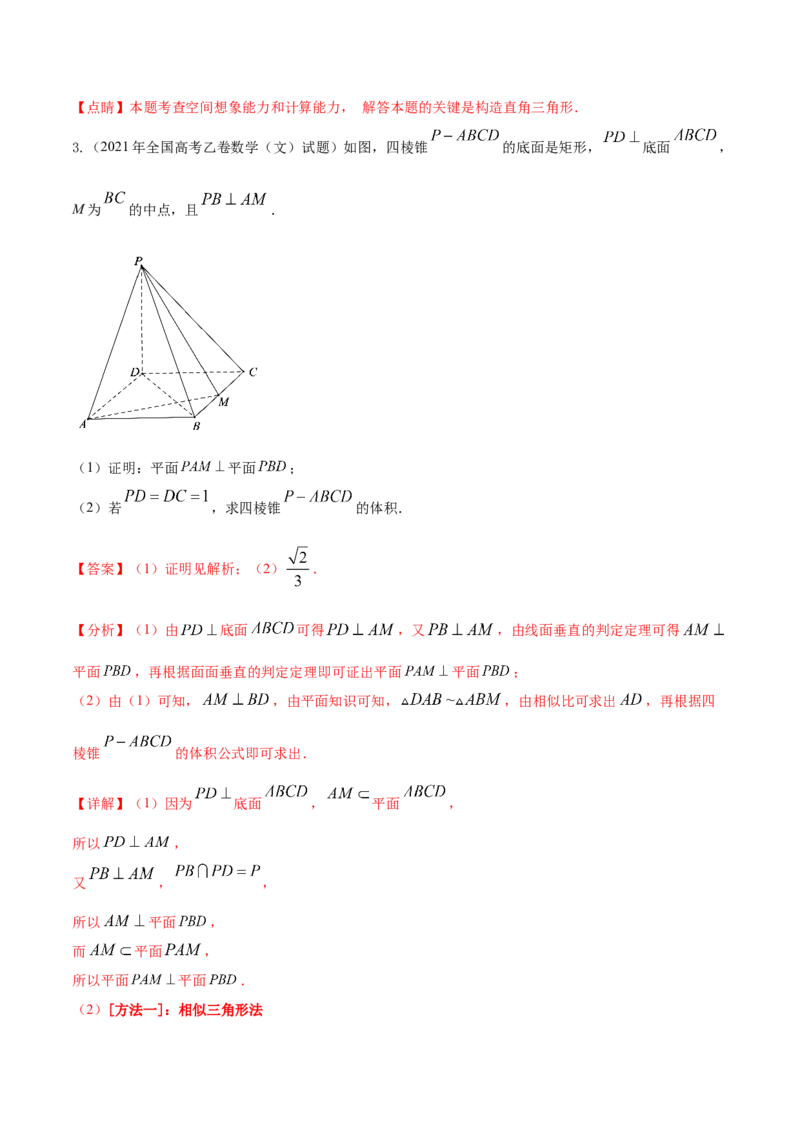 考点17点、直线、平面之间的位置关系（核心考点讲与练）-2023年高考数学一轮复习核心考点讲与练（新高考专用）(解析版）_2.2025数学总复习_2023年新高考资料_一轮复习