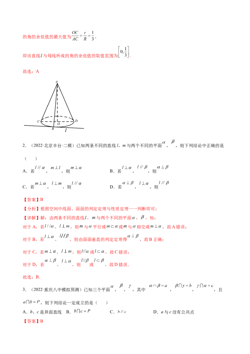 考点17点、直线、平面之间的位置关系（核心考点讲与练）-2023年高考数学一轮复习核心考点讲与练（新高考专用）(解析版）_2.2025数学总复习_2023年新高考资料_一轮复习