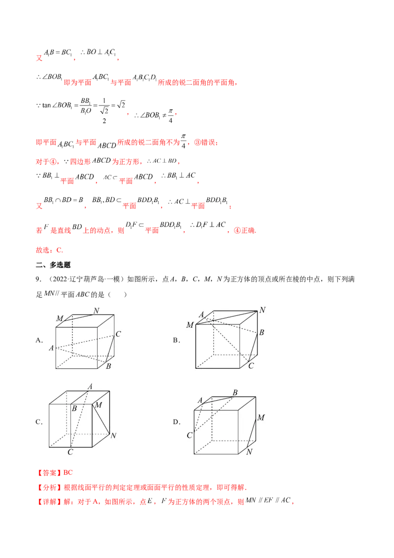 考点17点、直线、平面之间的位置关系（核心考点讲与练）-2023年高考数学一轮复习核心考点讲与练（新高考专用）(解析版）_2.2025数学总复习_2023年新高考资料_一轮复习
