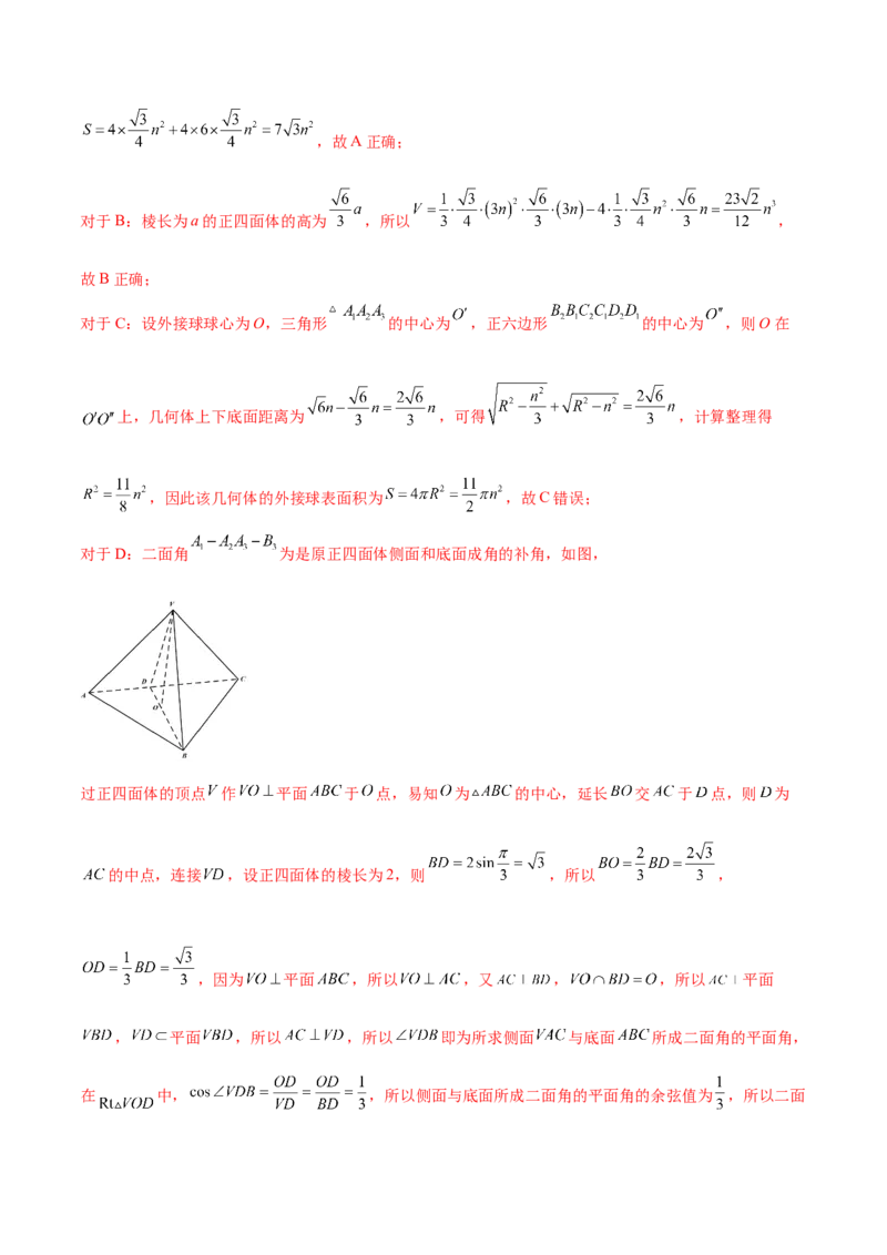 考点17点、直线、平面之间的位置关系（核心考点讲与练）-2023年高考数学一轮复习核心考点讲与练（新高考专用）(解析版）_2.2025数学总复习_2023年新高考资料_一轮复习