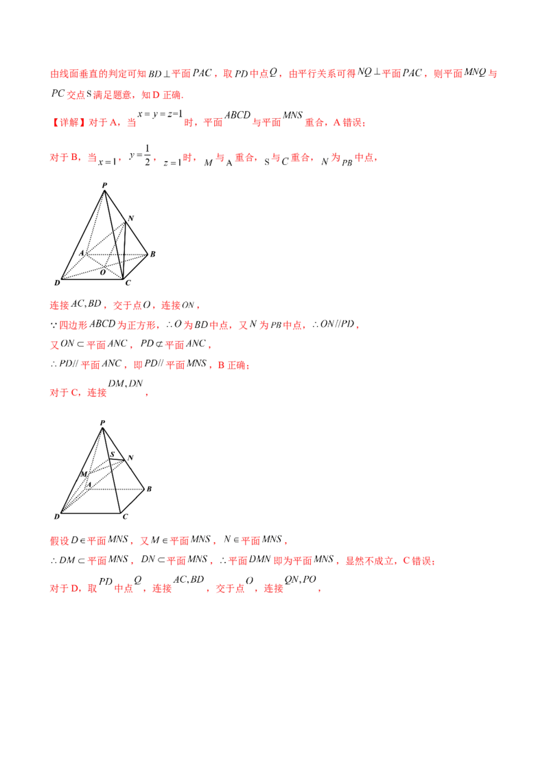 考点17点、直线、平面之间的位置关系（核心考点讲与练）-2023年高考数学一轮复习核心考点讲与练（新高考专用）(解析版）_2.2025数学总复习_2023年新高考资料_一轮复习