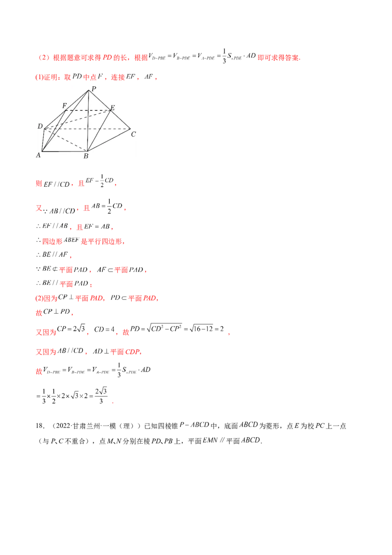 考点17点、直线、平面之间的位置关系（核心考点讲与练）-2023年高考数学一轮复习核心考点讲与练（新高考专用）(解析版）_2.2025数学总复习_2023年新高考资料_一轮复习