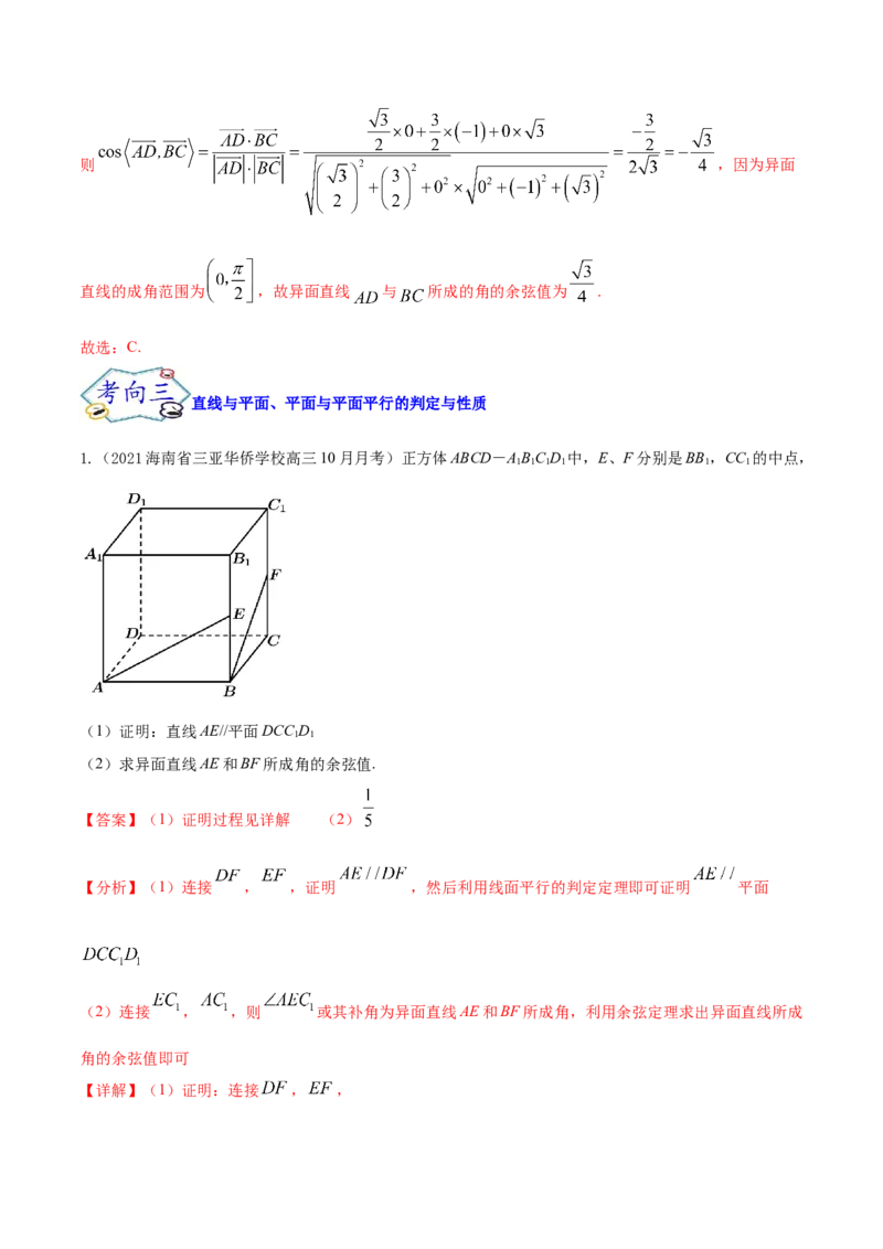 考点17点、直线、平面之间的位置关系（核心考点讲与练）-2023年高考数学一轮复习核心考点讲与练（新高考专用）(解析版）_2.2025数学总复习_2023年新高考资料_一轮复习