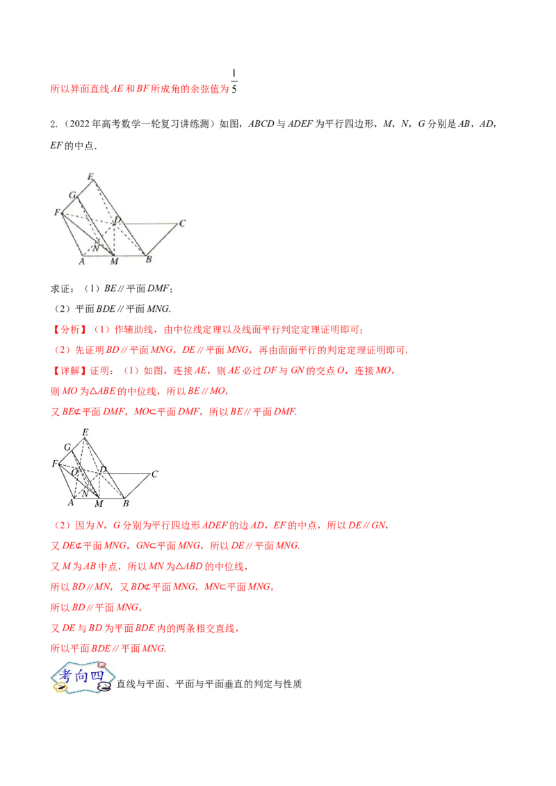 考点17点、直线、平面之间的位置关系（核心考点讲与练）-2023年高考数学一轮复习核心考点讲与练（新高考专用）(解析版）_2.2025数学总复习_2023年新高考资料_一轮复习