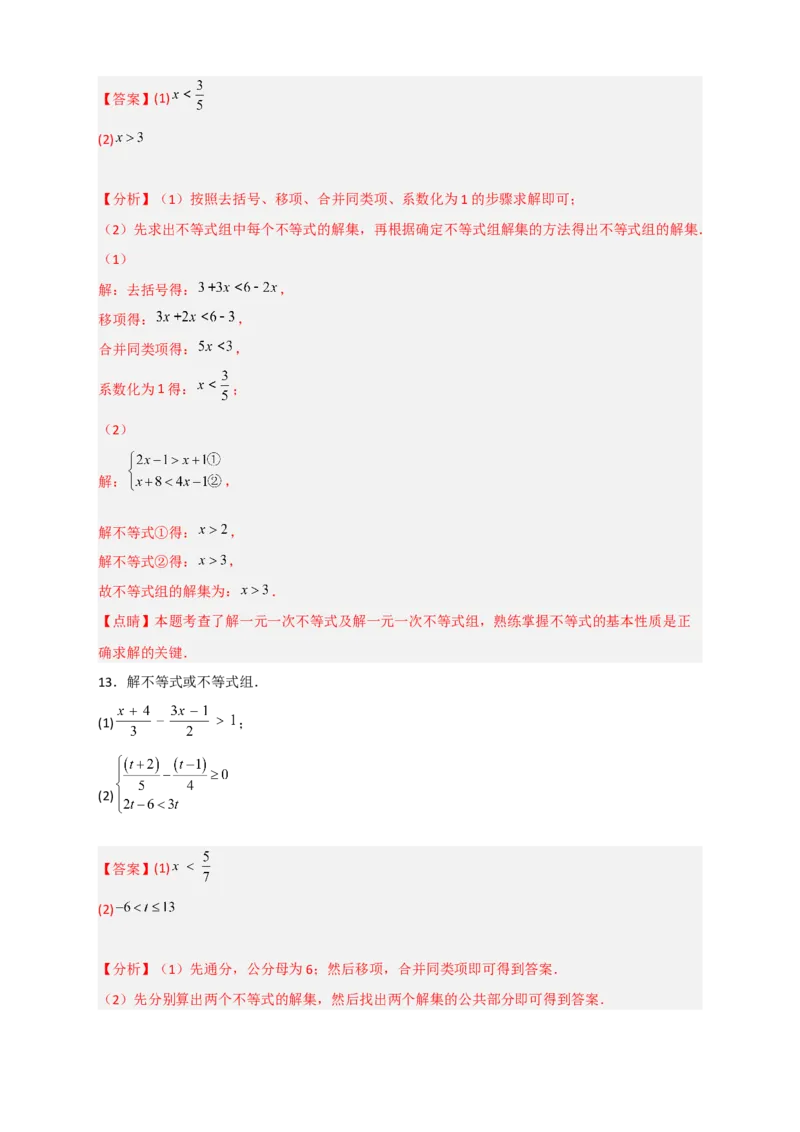 专题24解不等式（组）特训50道（解析版）_初中数学人教版_7下-初中数学人教版_7下-初中数学人教版（旧版）赠送_06习题试卷_6期中期末复习专题